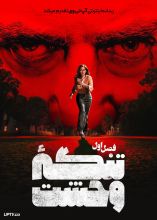 سریال تنگه وحشت