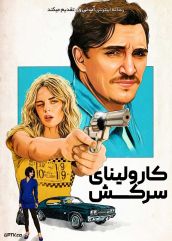 فیلم کارولینای سرکش Carolina Caroline 2025 با زیرنویس فارسی