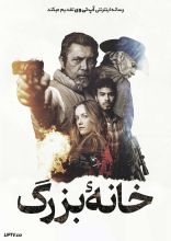 فیلم خانه بزرگ