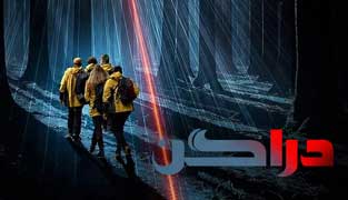 فیلم دراگن