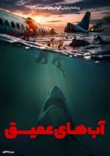 فیلم آب های عمیق