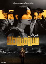 سریال سرزمین طلا