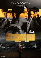 سریال سرزمین طلا 2026 Gold Land فصل اول