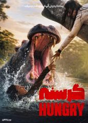 فیلم گرسنه Hungry 2026 با دوبله فارسی
