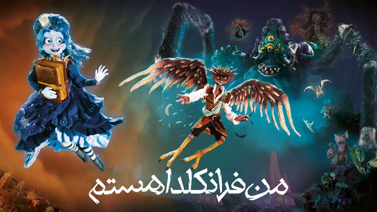 انیمیشن من فرانکلدا هستم I Am Frankelda 2025