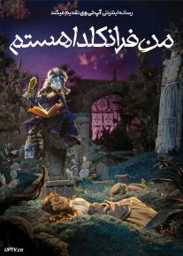 انیمیشن من فرانکلدا هستم I Am Frankelda 2025 دوبله فارسی