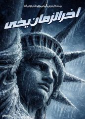 فیلم آخرالزمان یخی Ice-Pocalypse 2026 با زیرنویس فارسی