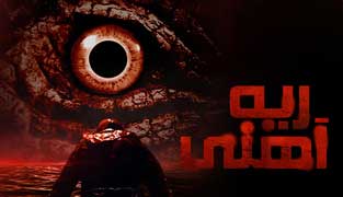 فیلم ریه آهنی