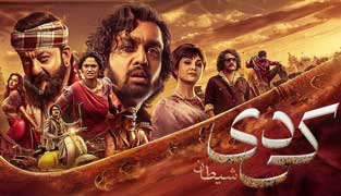 فیلم کی دی شیطان