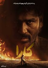 فیلم کارا