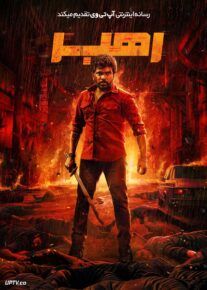 فیلم رهبر