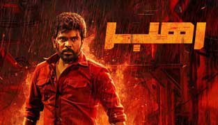 فیلم رهبر