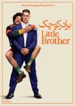 فیلم برادر کوچک