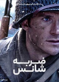 فیلم ضربه شانس Lucky Strike 2026 با دوبله فارسی