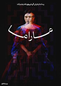 فیلم ماراما Marama 2025 با زیرنویس فارسی