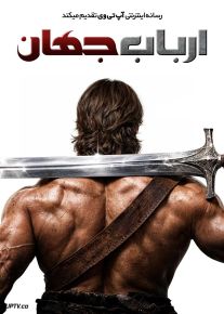 فیلم ارباب جهان Master of the Universe 2026 با زیرنویس فارسی