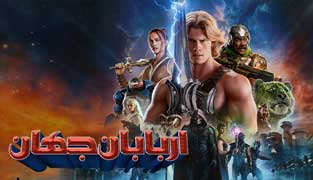 فیلم اربابان جهان