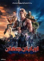 فیلم اربابان جهان Masters of the Universe 2026 با دوبله فارسی