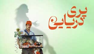 فیلم پری دریایی