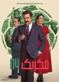 فیلم مکزیک ۸۶ Mexico 86 2026 با دوبله فارسی