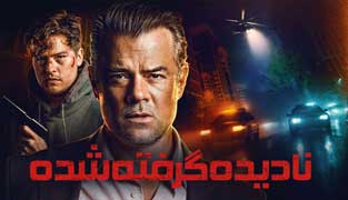 فیلم نادیده گرفته شده