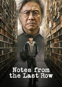 سریال یادداشت هایی از ردیف آخر 2026 Notes from the Last Row فصل اول