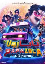 انیمیشن پاپا زولا 