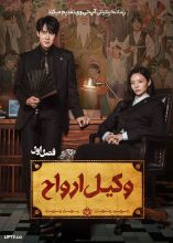 سریال وکیل ارواح