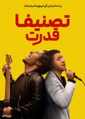 فیلم تصنیف قدرت Power Ballad 2026 با دوبله فارسی