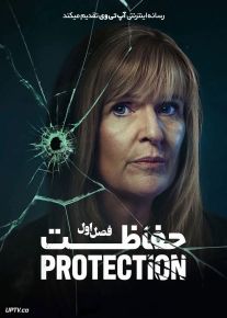 سریال حفاظت 2024 Protection فصل اول