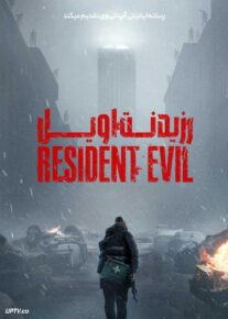 فیلم رزیدنت اویل Resident Evil 2026 دوبله فارسی