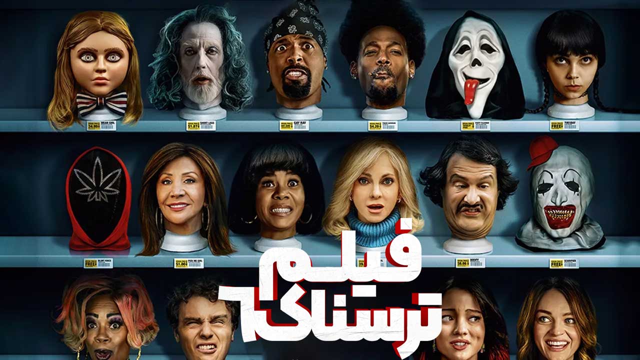 فیلم ترسناک ۶ Scary Movie 2026