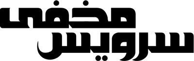 سرویس مخفی