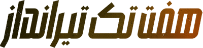 هفت تک تیرانداز
