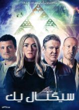 فیلم سیگنال یک