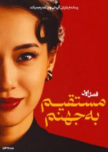 سریال مستقیم به جهنم