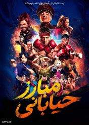 فیلم مبارز خیابانی Street Fighter 2026 با دوبله فارسی