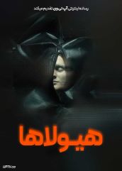 فیلم هیولاها Stvury 2025 با زیرنویس فارسی