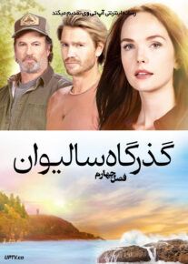 سریال گذرگاه سالیوان