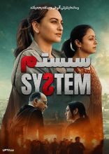 فیلم سیستم