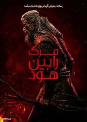 فیلم مرگ رابین هود The Death of Robin Hood 2026 با دوبله فارسی