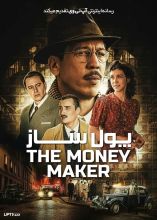 فیلم پول ساز