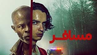 فیلم مسافر