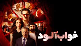 فیلم خواب آلود