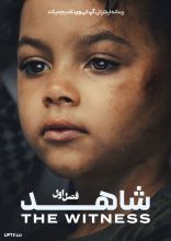 سریال شاهد