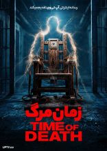 فیلم زمان مرگ