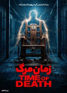 فیلم زمان مرگ Time of Death 2025 با دوبله فارسی