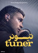 فیلم تیونر