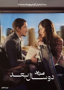 سریال دو سال بعد 2026 Two Years Later فصل اول