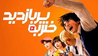 سریال ضربه پربازدید
